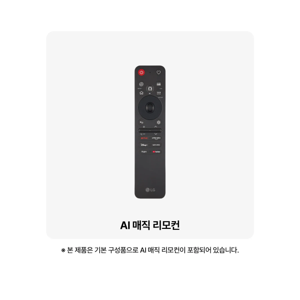 LG Micro RGB evo AI (스탠드형) 189cm