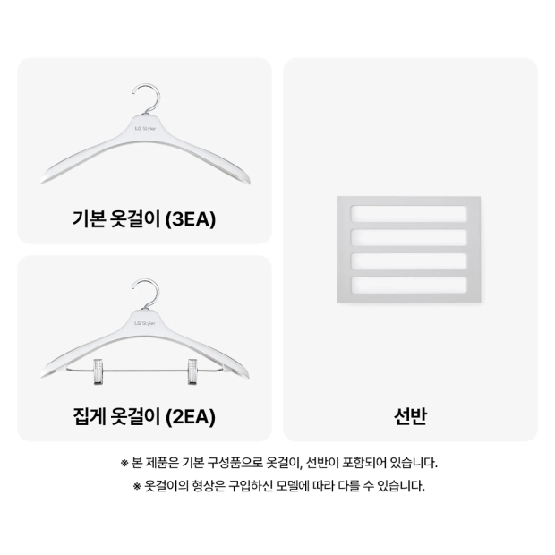 LG 스타일러 오브제컬렉션 (2026 NEW) 5벌